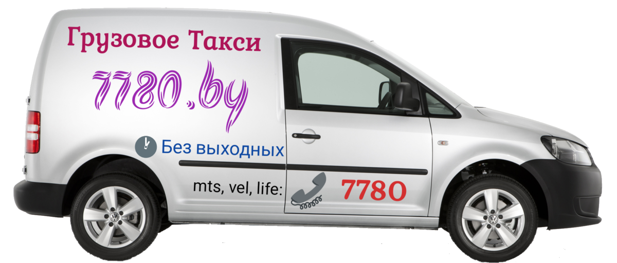 Грузовой автомобиль 7780.by для перевозок до 2 тонн