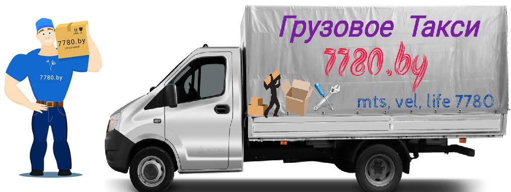 Перевозка телевизора в Минске