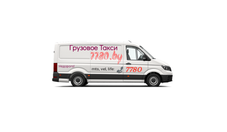 Грузовое такси